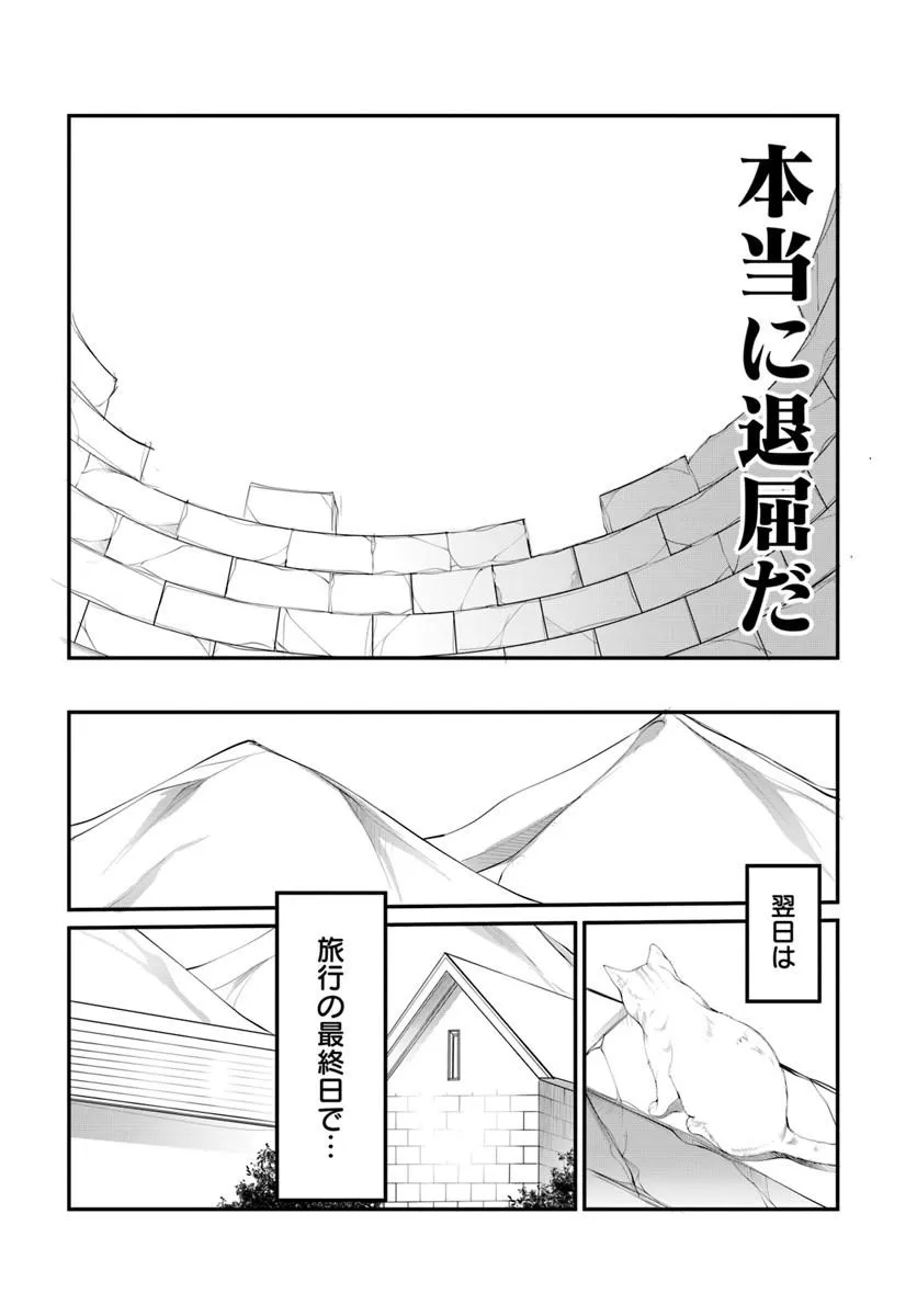 Kami No Daikousha (Jishou) - Subete Wa Ano Okata No Oshimesu Mama Ni... To Iimakuttetara Hiku Ni Hikenaku Natta Chapter 10.2 9ページ