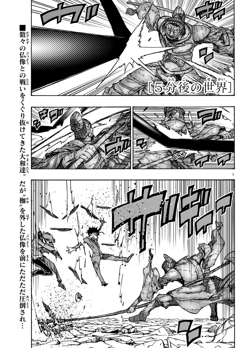 Gofun-go no Sekai Chapter 43 1ページ