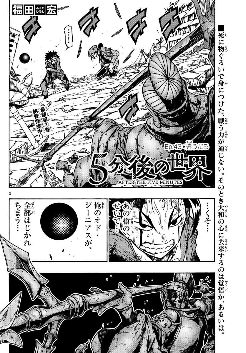 Gofun-go no Sekai Chapter 43 2ページ