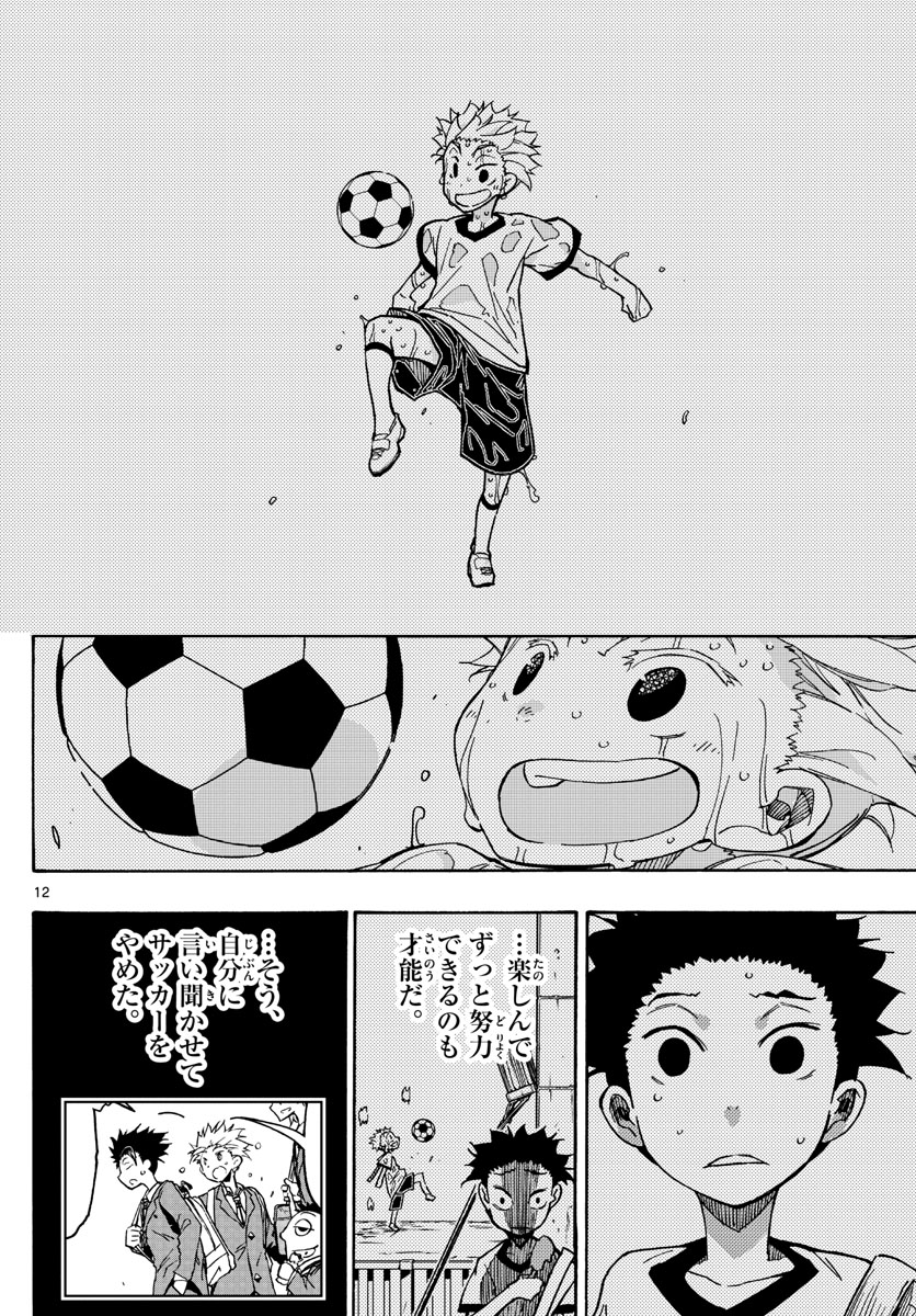 Gofun-go no Sekai Chapter 43 12ページ