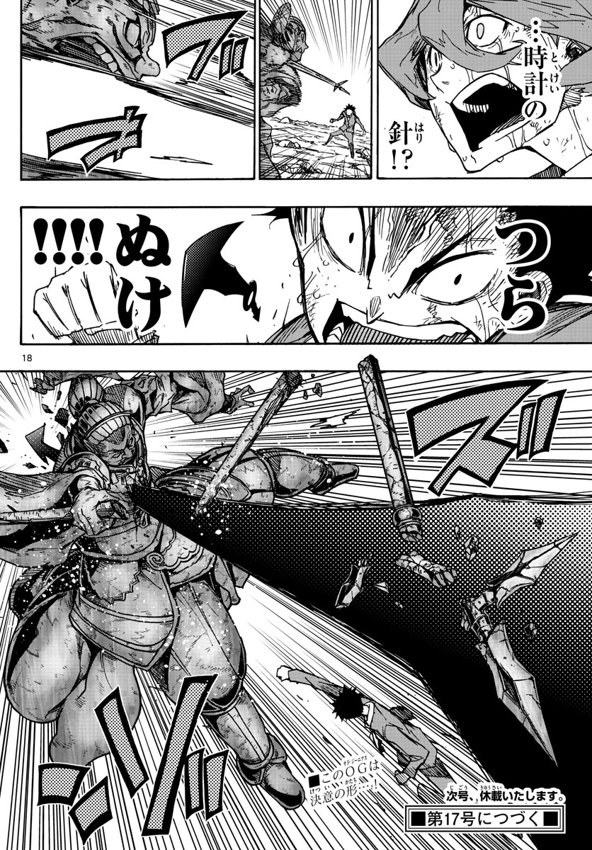 Gofun-go no Sekai Chapter 43 18ページ