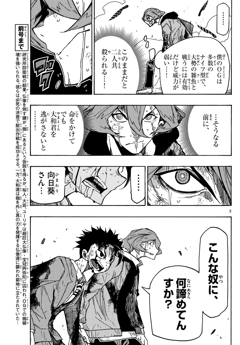 Gofun-go no Sekai Chapter 43 3ページ