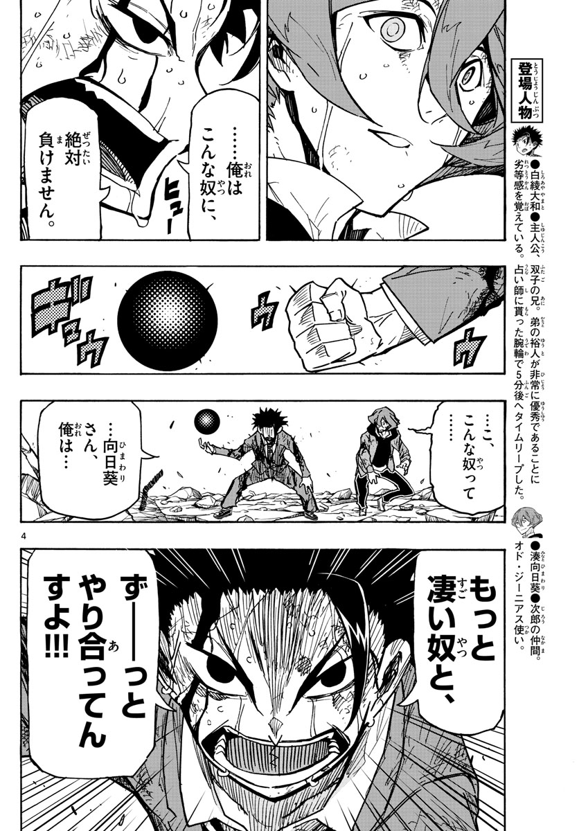 Gofun-go no Sekai Chapter 43 4ページ