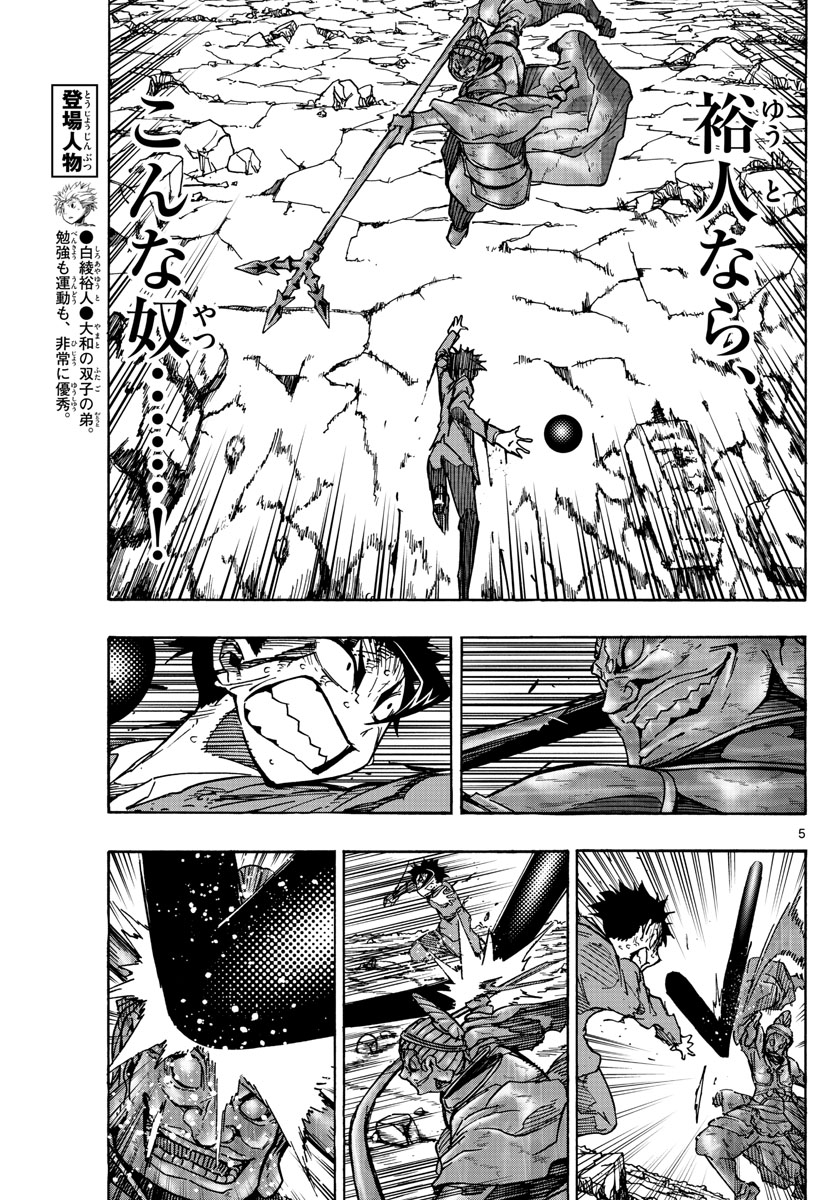 Gofun-go no Sekai Chapter 43 5ページ