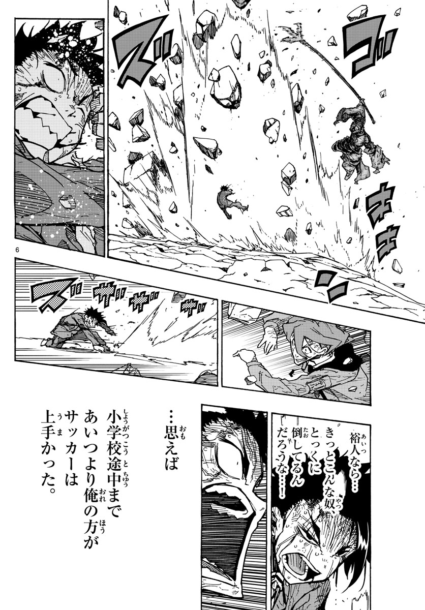 Gofun-go no Sekai Chapter 43 6ページ