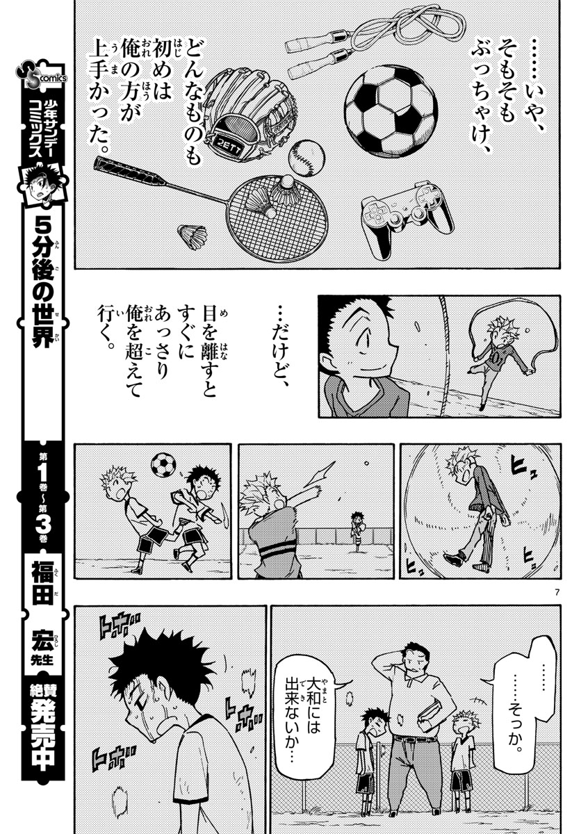 Gofun-go no Sekai Chapter 43 7ページ