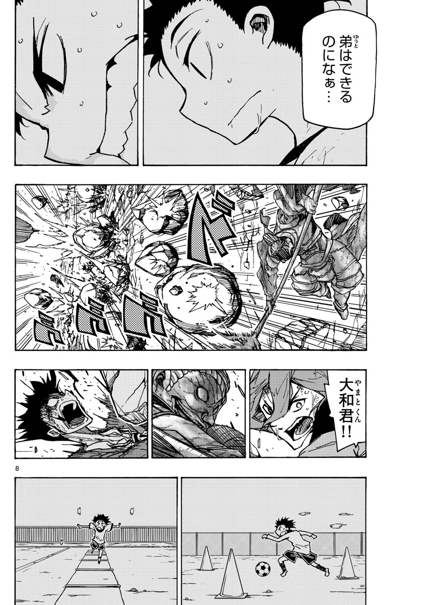 Gofun-go no Sekai Chapter 43 8ページ