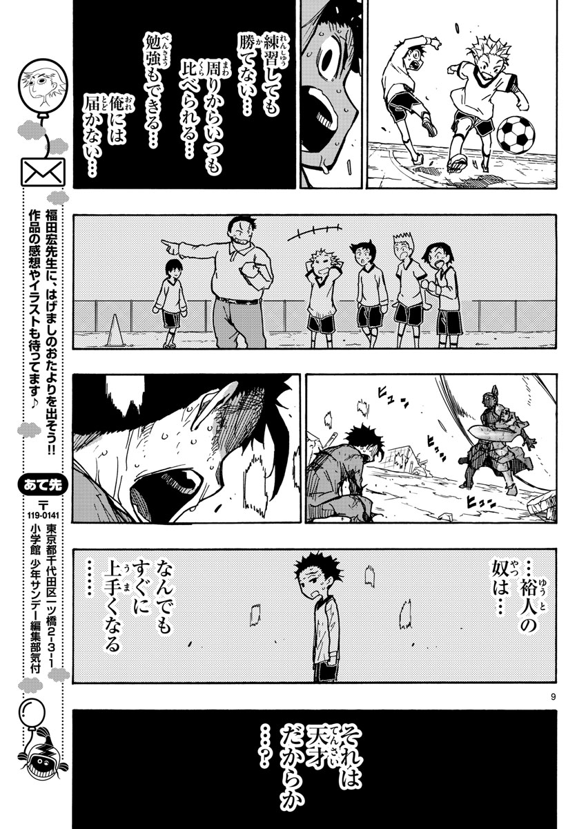 Gofun-go no Sekai Chapter 43 9ページ