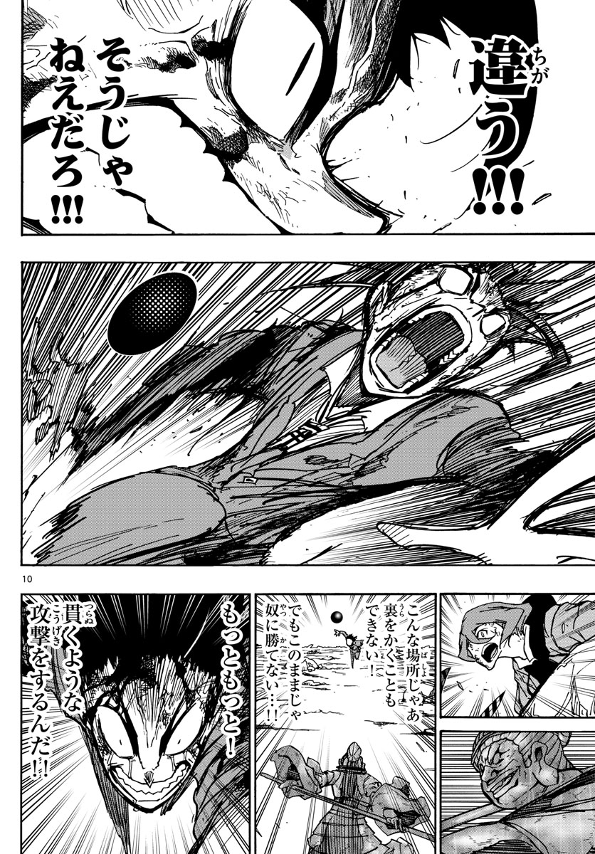 Gofun-go no Sekai Chapter 43 10ページ