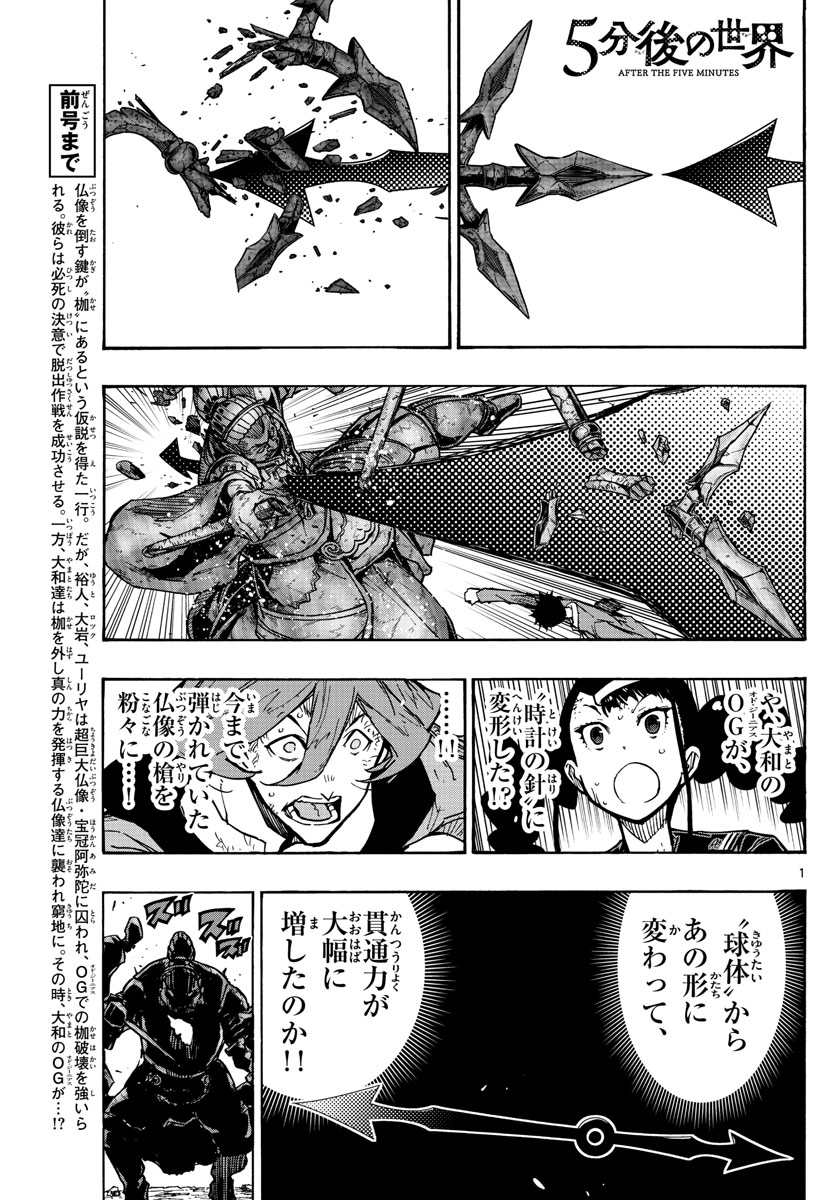 Gofun-go no Sekai Chapter 44 1ページ