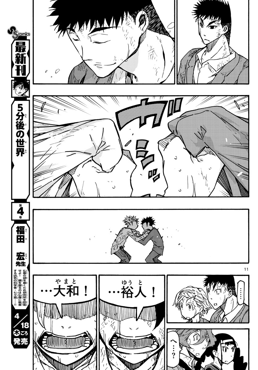 Gofun-go no Sekai Chapter 44 11ページ