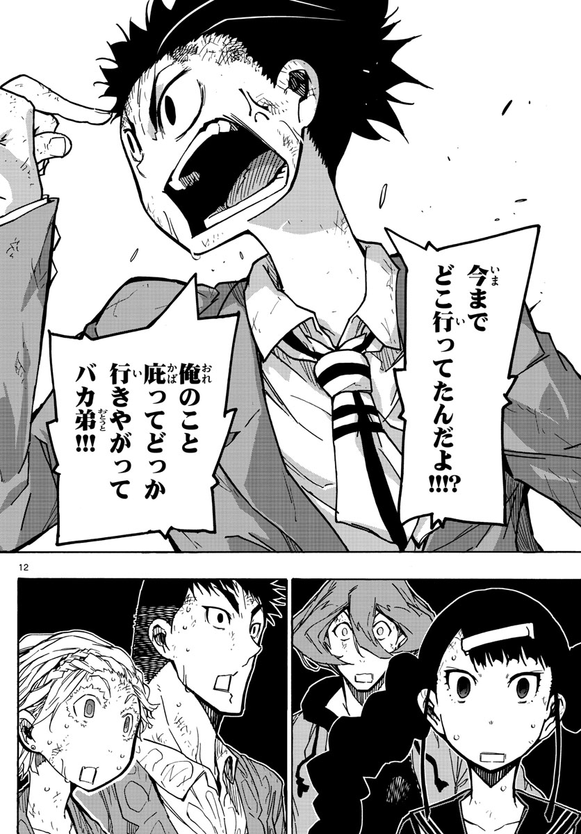 Gofun-go no Sekai Chapter 44 12ページ
