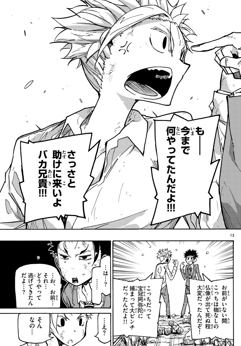 Gofun-go no Sekai Chapter 44 13ページ