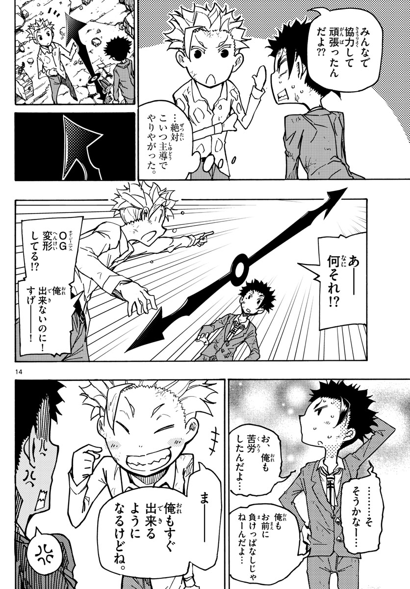 Gofun-go no Sekai Chapter 44 14ページ