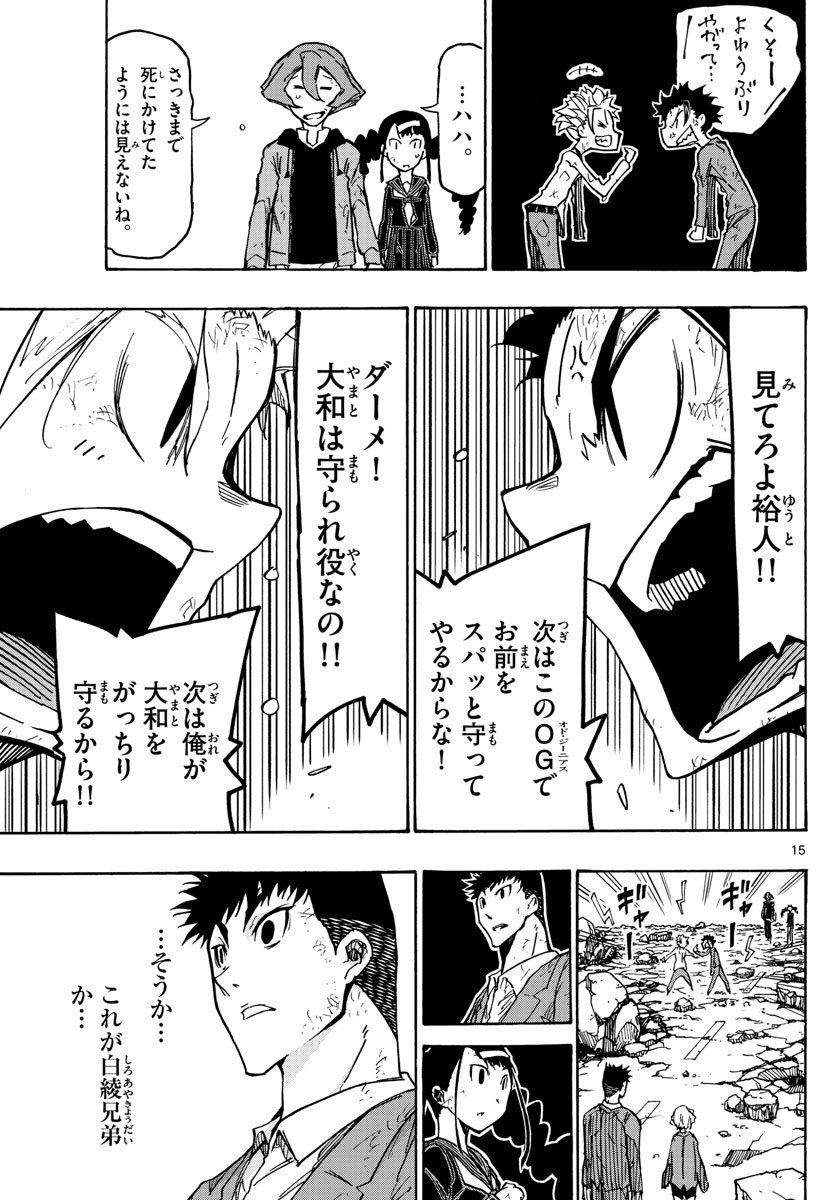 Gofun-go no Sekai Chapter 44 15ページ