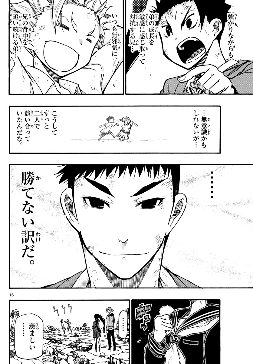 Gofun-go no Sekai Chapter 44 16ページ