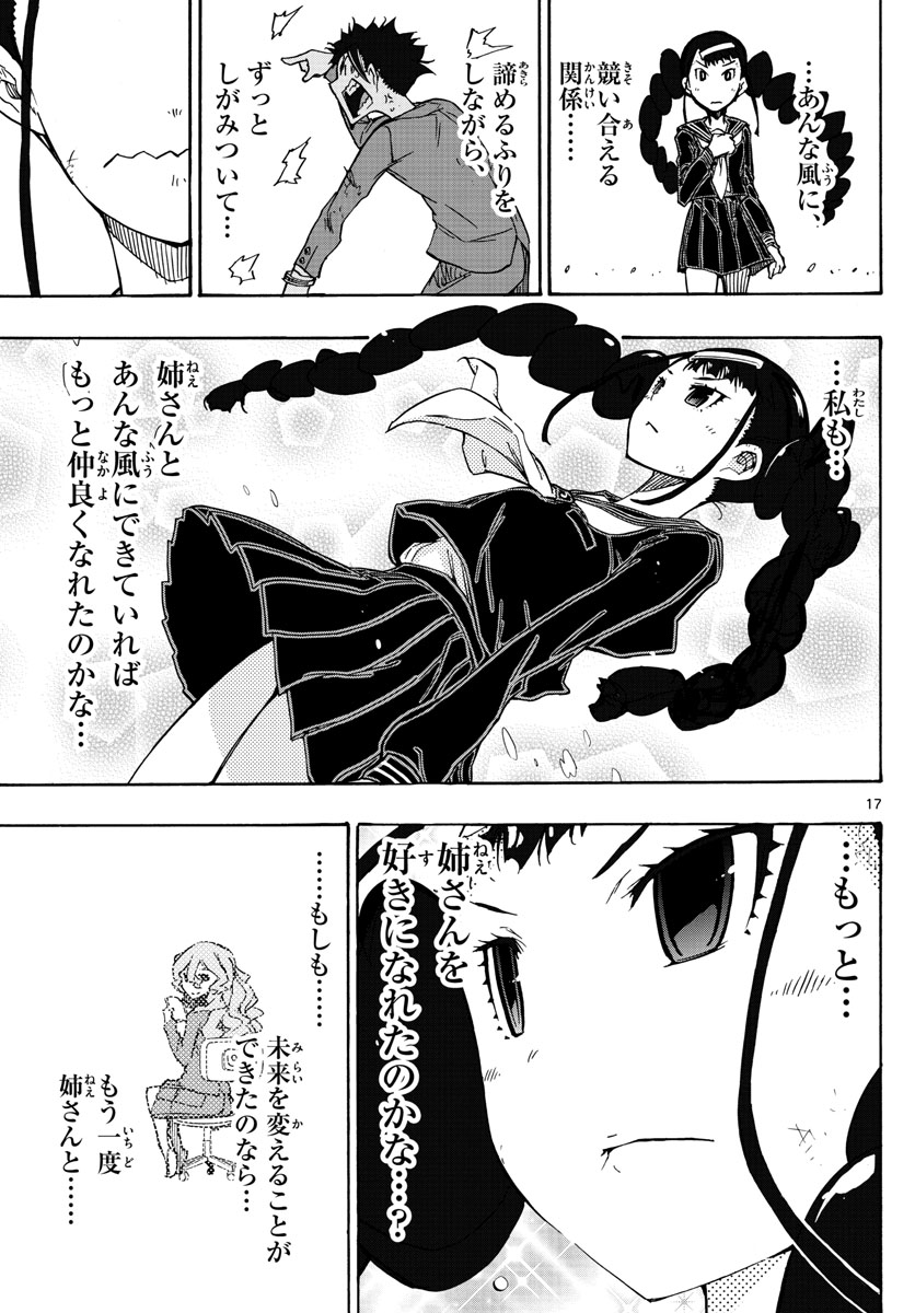 Gofun-go no Sekai Chapter 44 17ページ