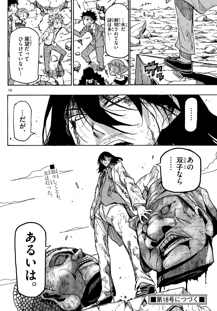 Gofun-go no Sekai Chapter 44 18ページ
