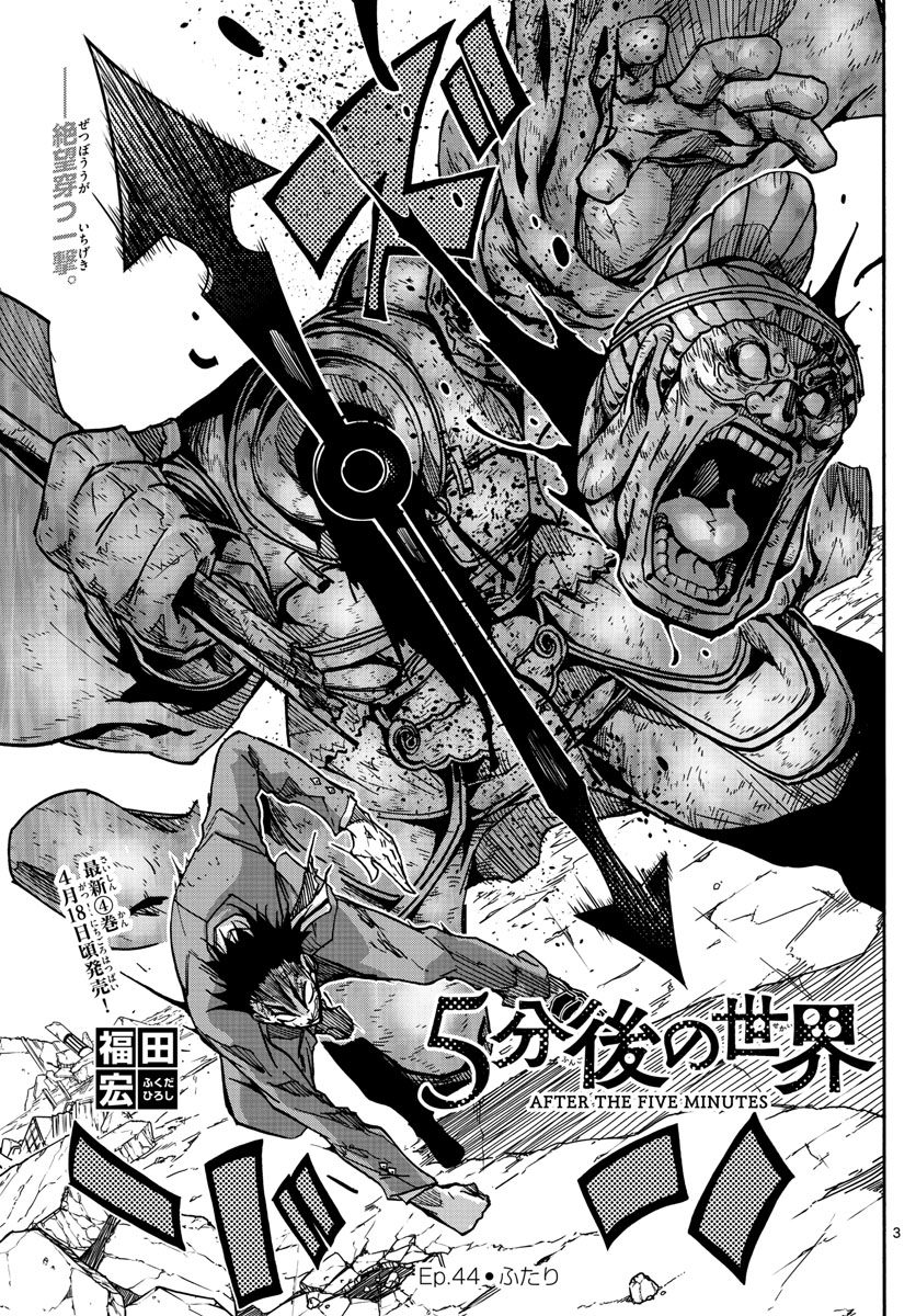 Gofun-go no Sekai Chapter 44 3ページ