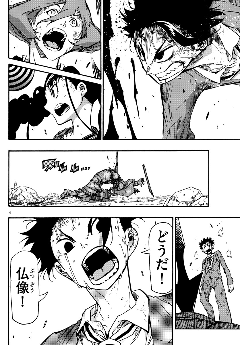 Gofun-go no Sekai Chapter 44 4ページ