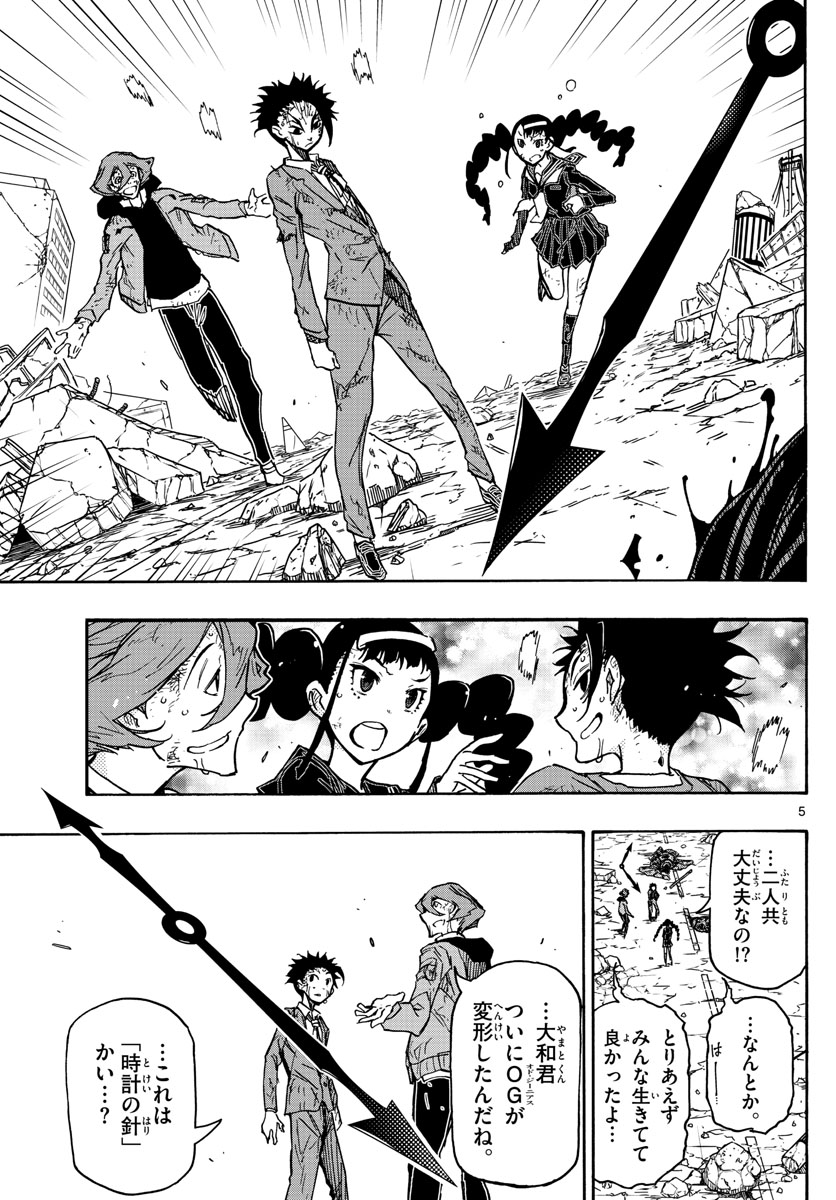 Gofun-go no Sekai Chapter 44 5ページ
