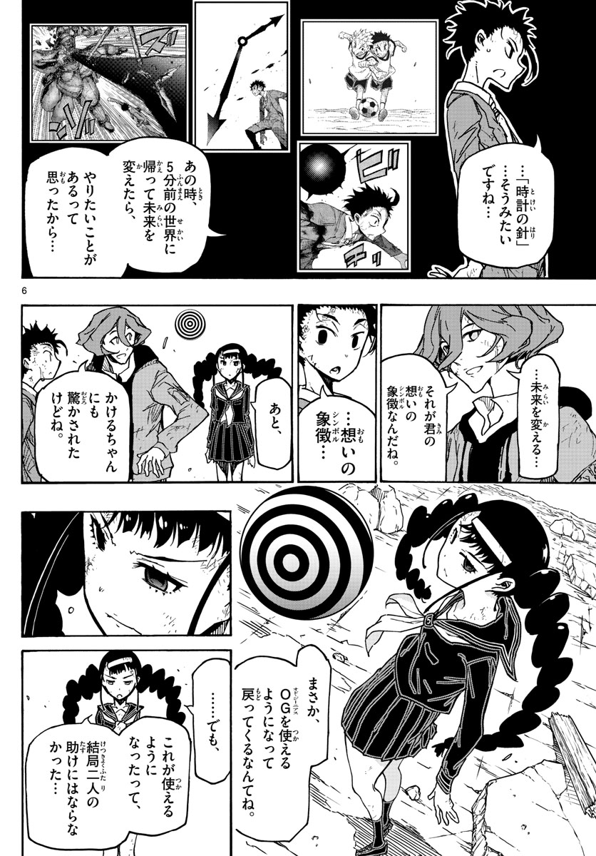 Gofun-go no Sekai Chapter 44 6ページ
