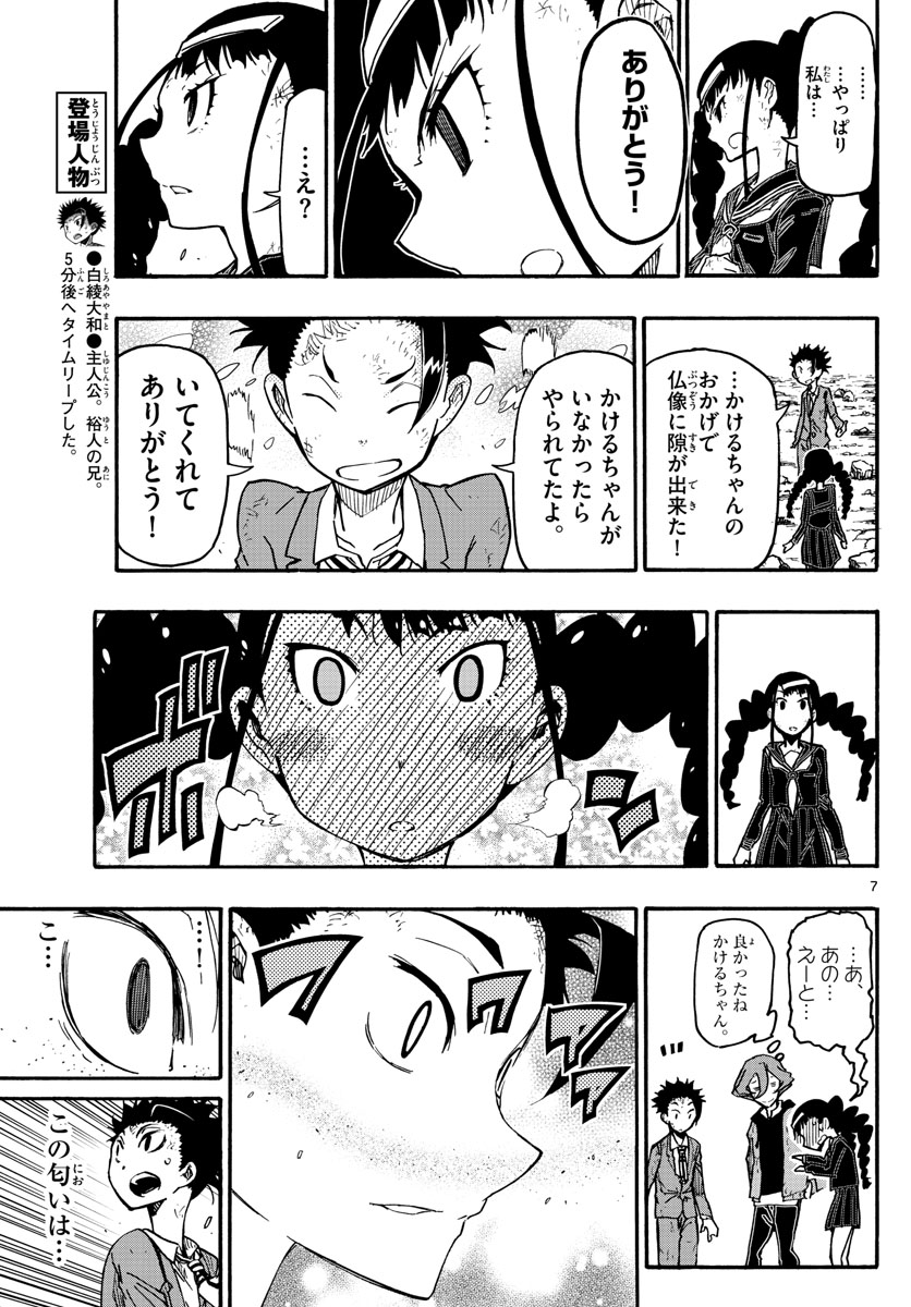 Gofun-go no Sekai Chapter 44 7ページ
