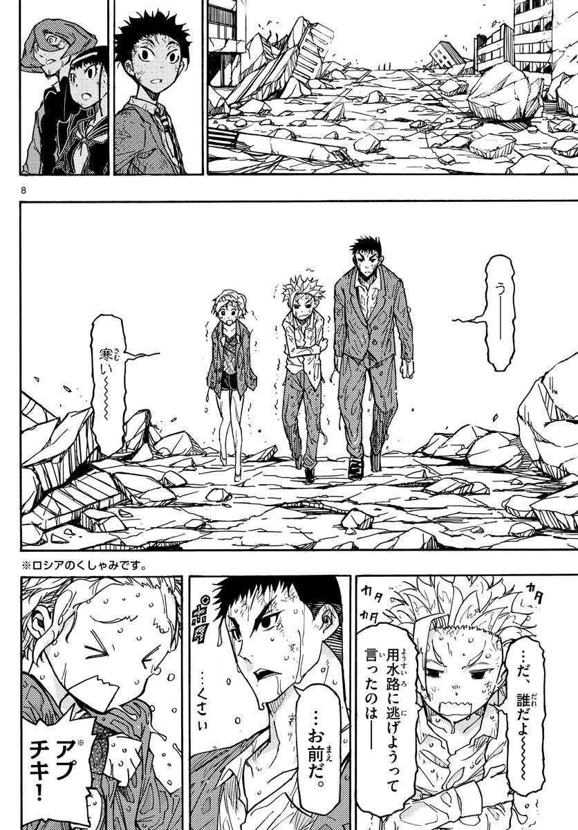 Gofun-go no Sekai Chapter 44 8ページ