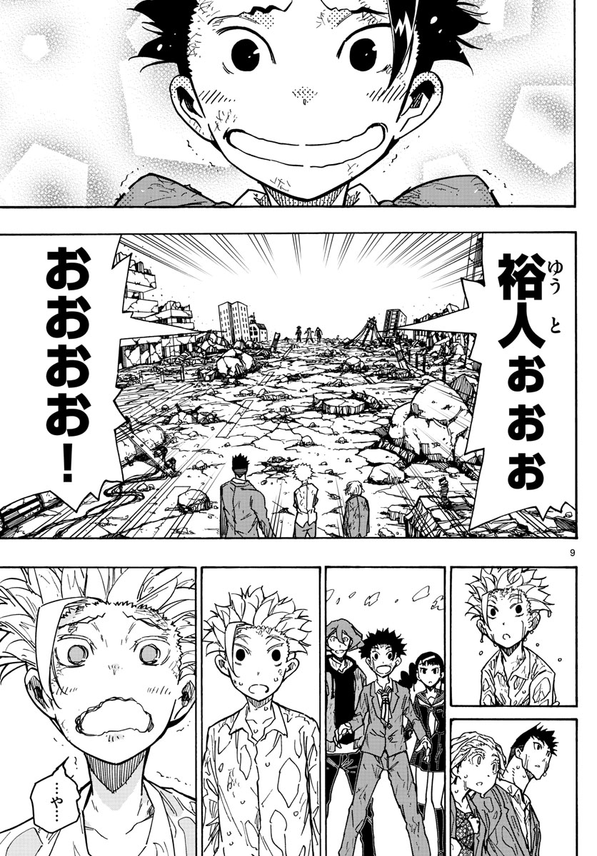 Gofun-go no Sekai Chapter 44 9ページ