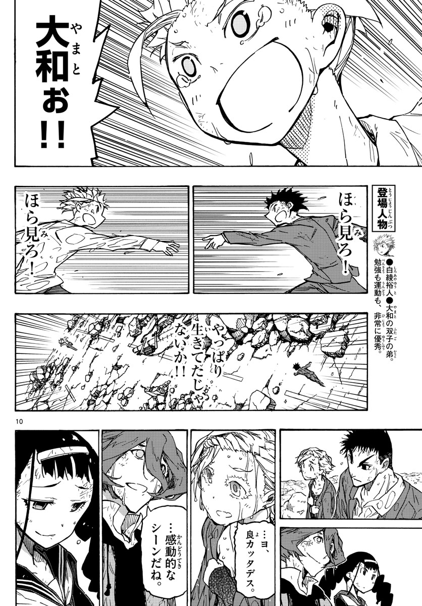 Gofun-go no Sekai Chapter 44 10ページ