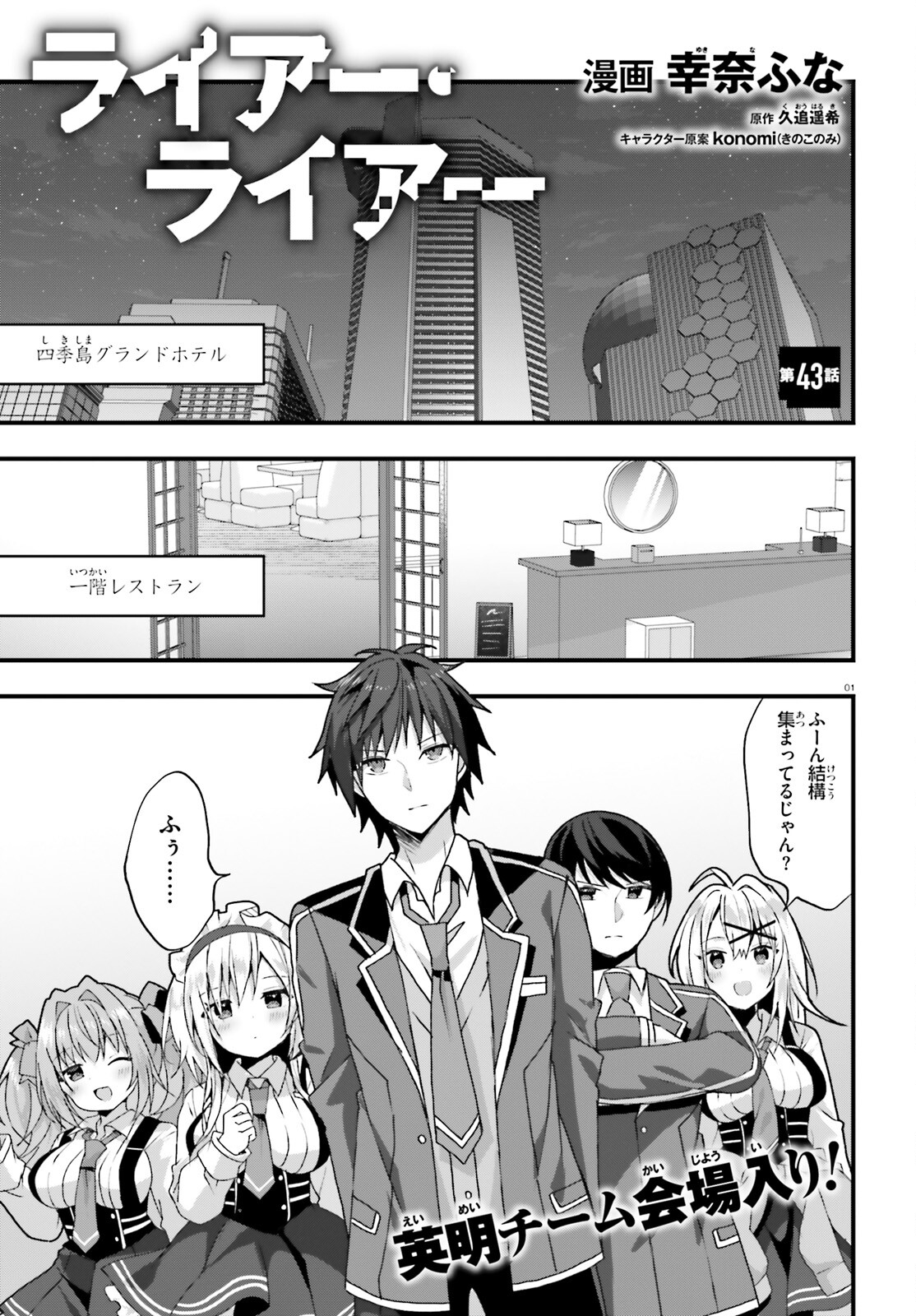 Liar Liar Chapter 43 1ページ