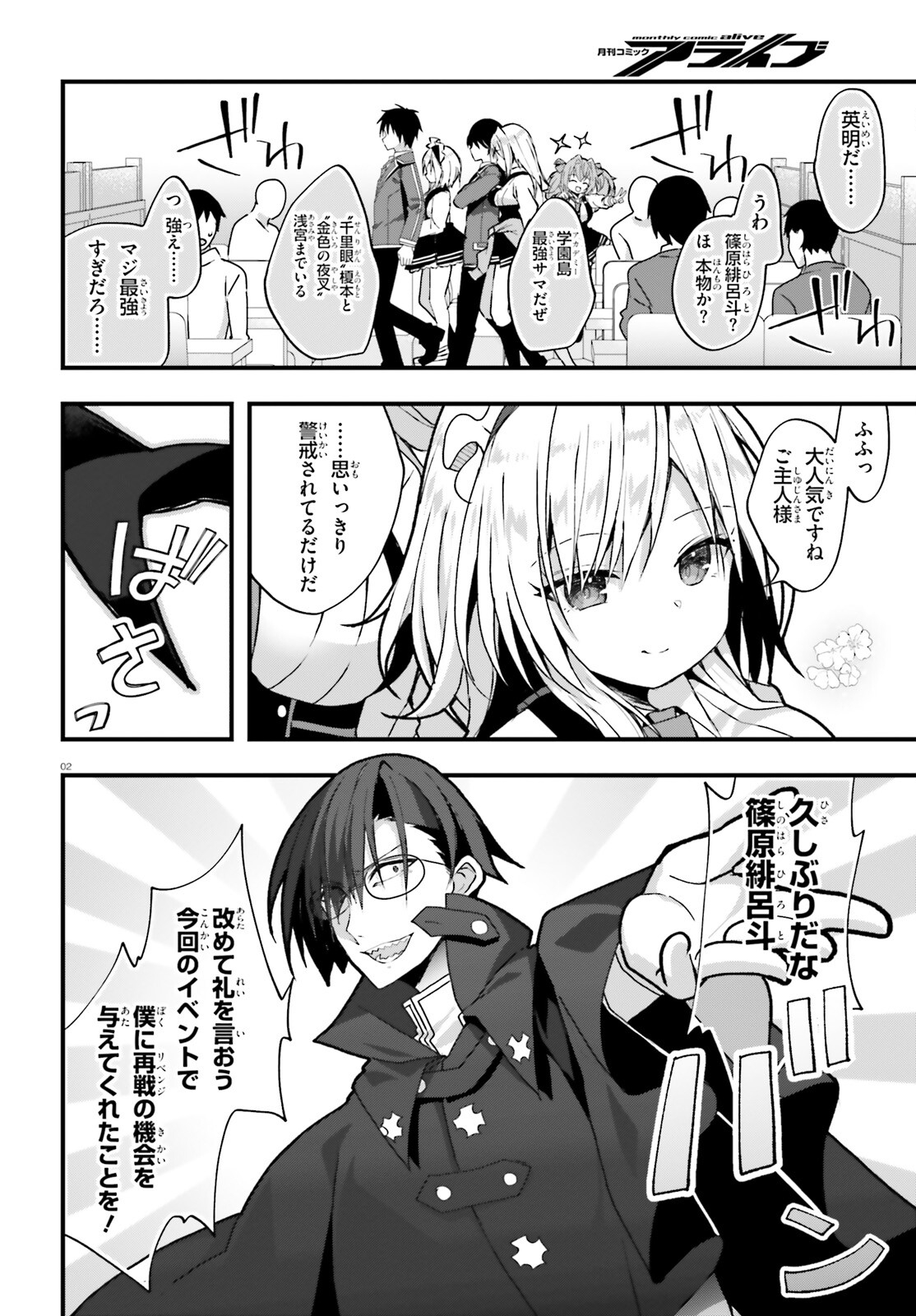 Liar Liar Chapter 43 2ページ