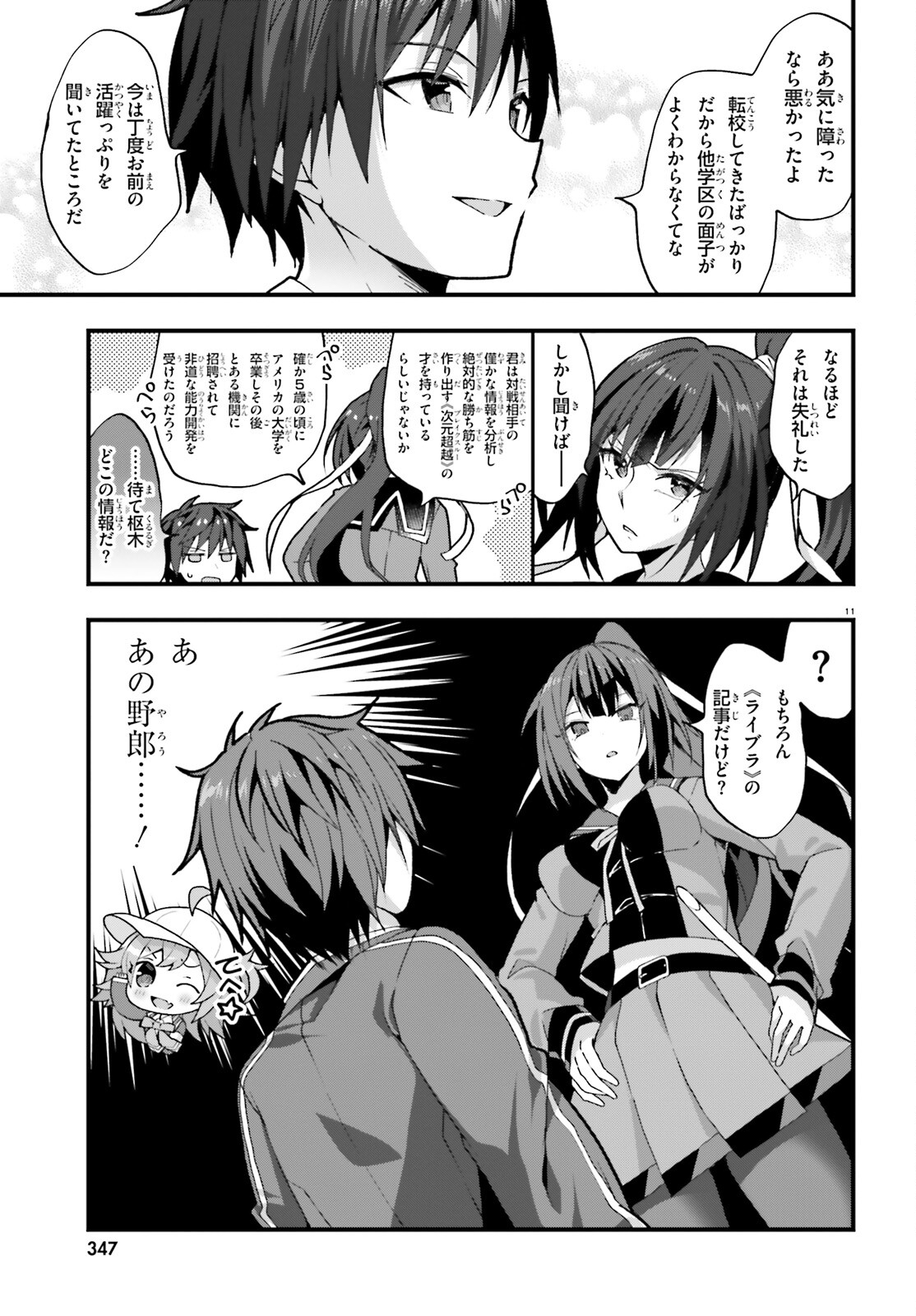 Liar Liar Chapter 43 11ページ