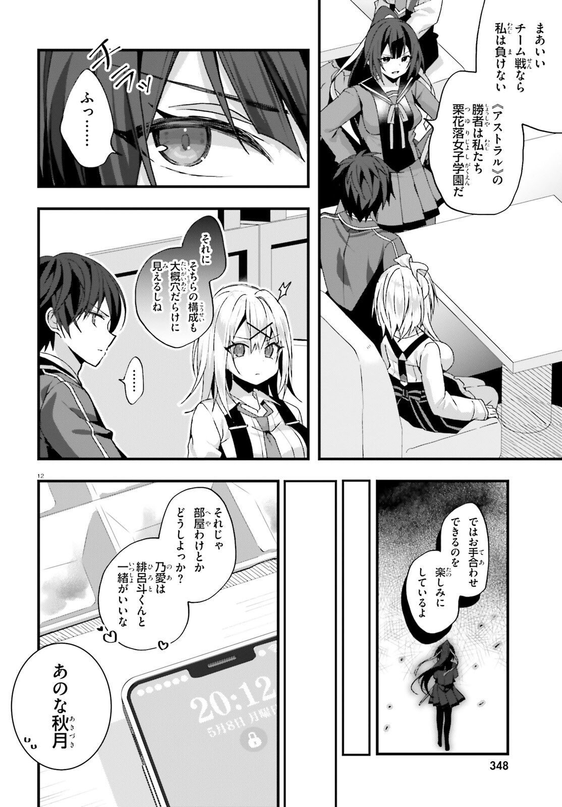 Liar Liar Chapter 43 12ページ