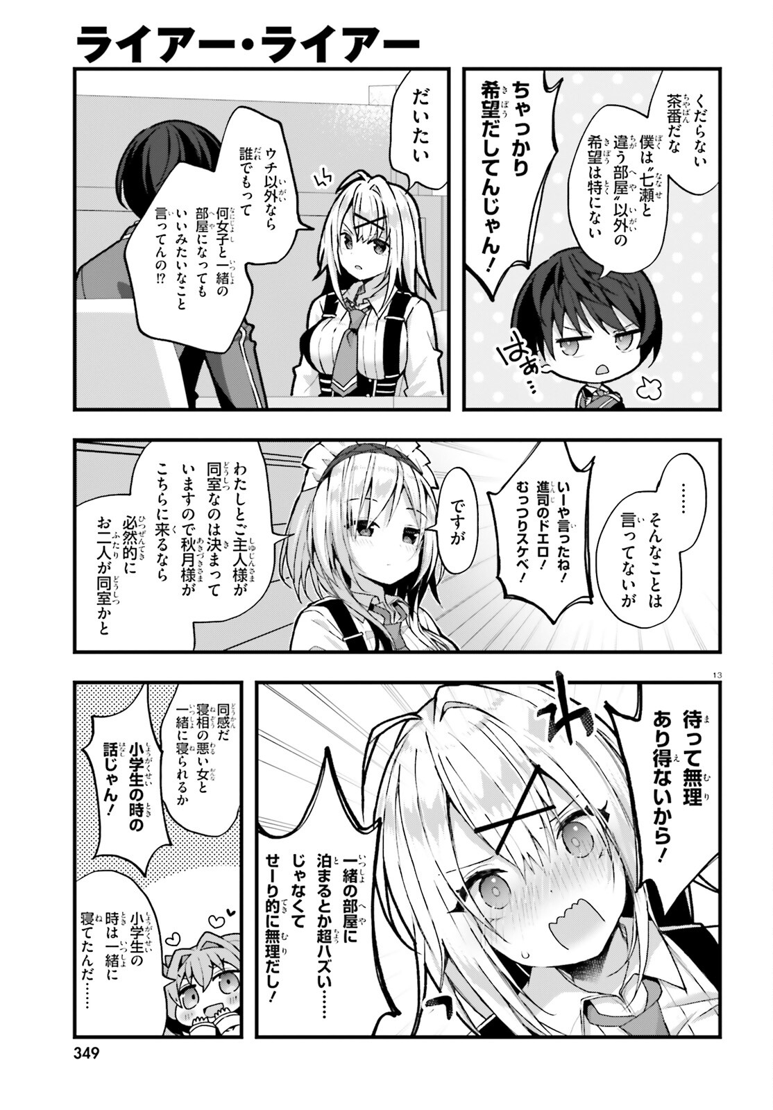 Liar Liar Chapter 43 13ページ