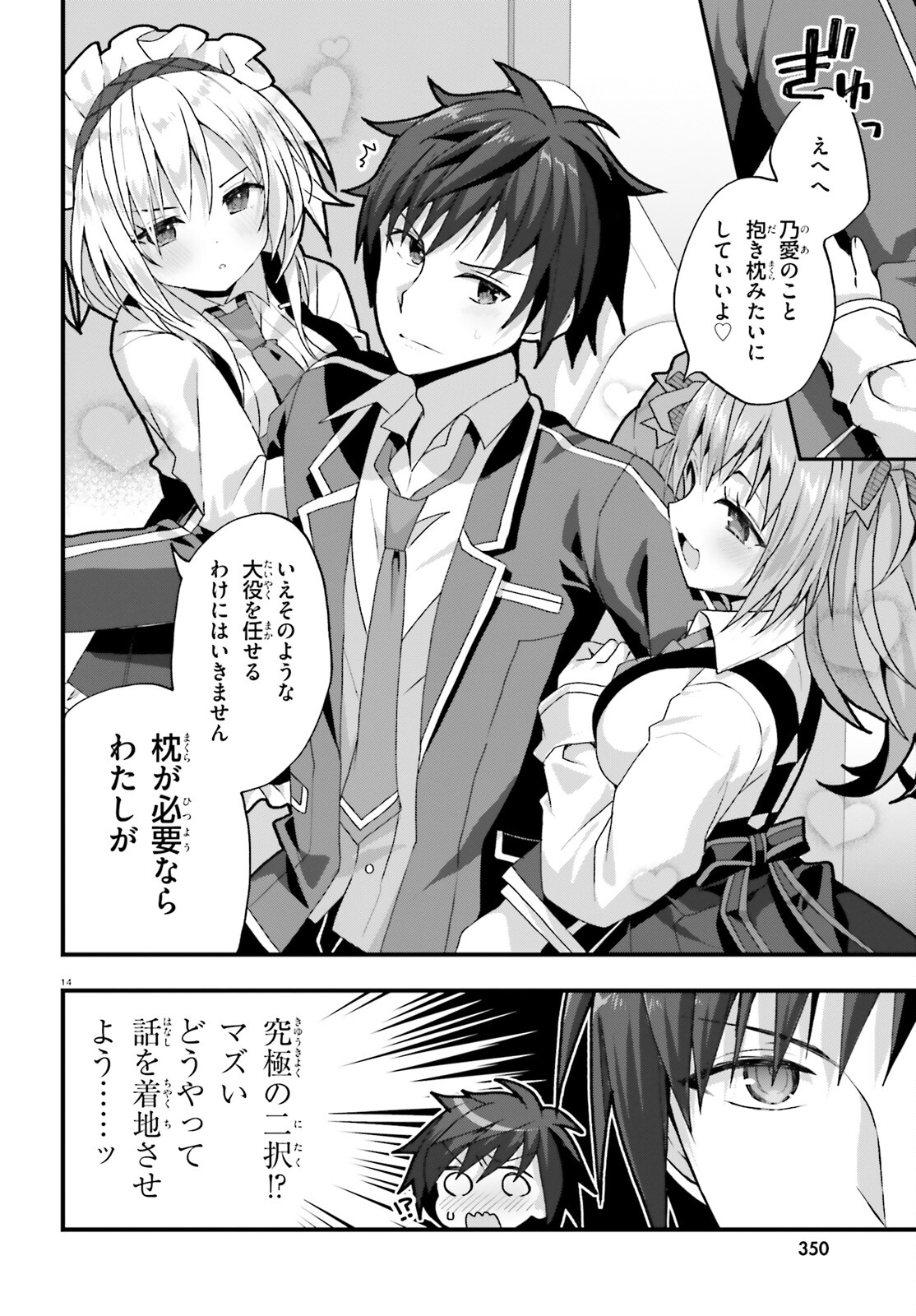 Liar Liar Chapter 43 14ページ