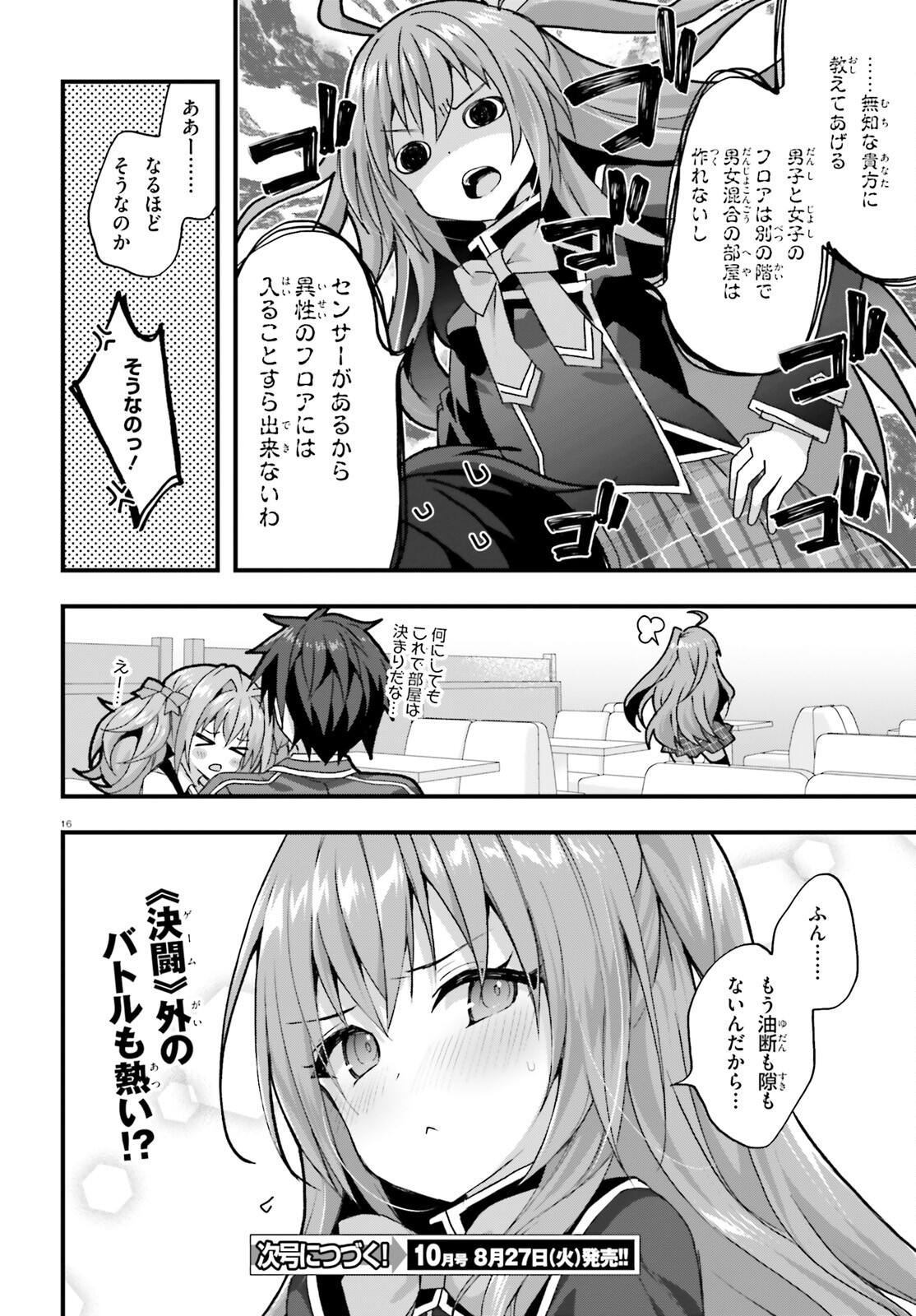 Liar Liar Chapter 43 16ページ