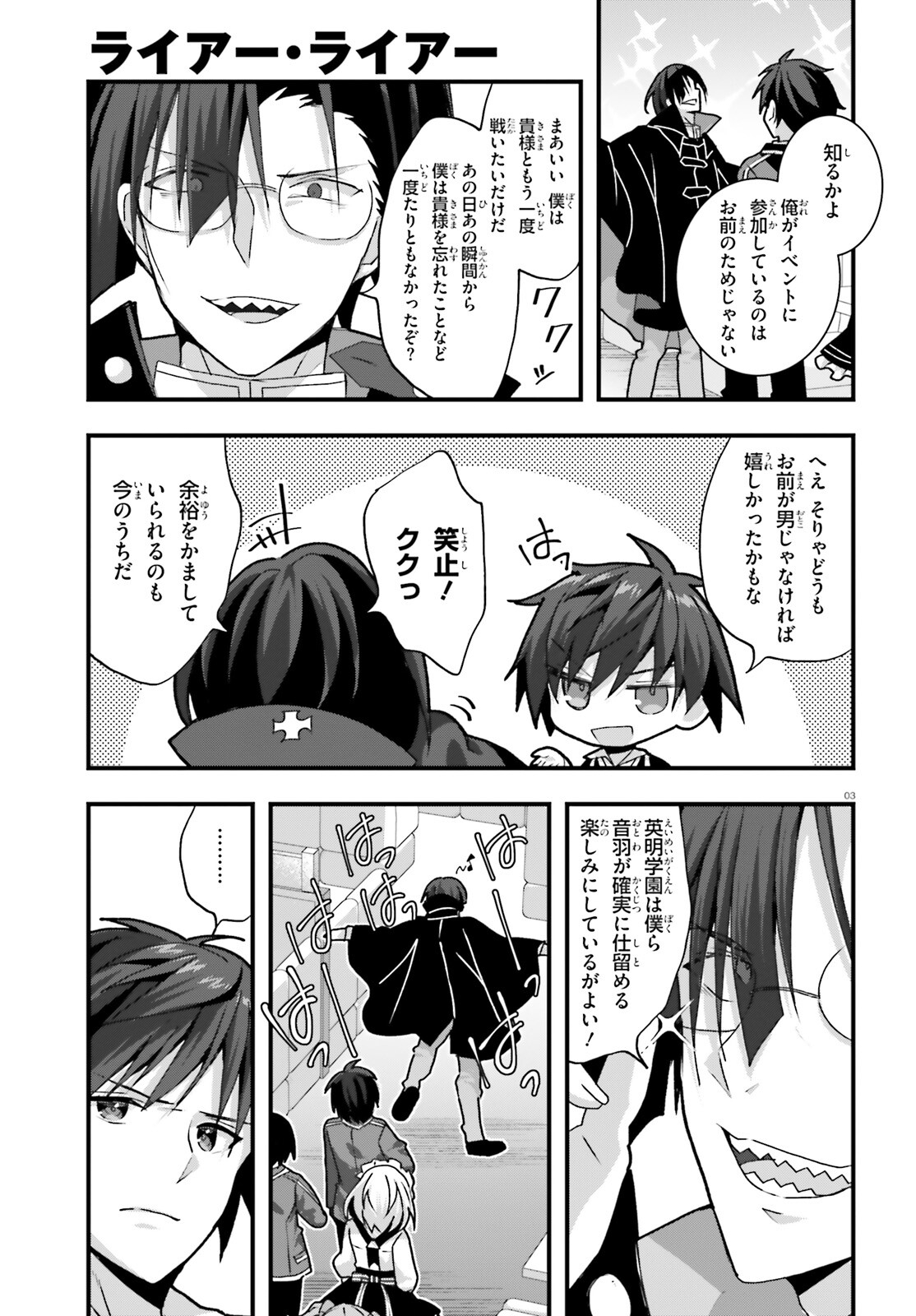 Liar Liar Chapter 43 3ページ