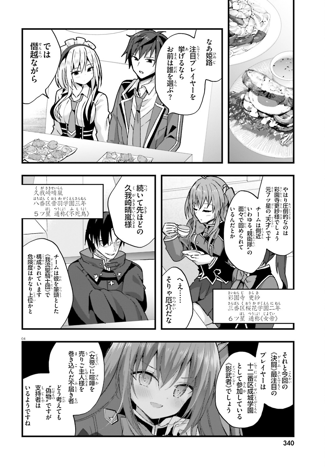 Liar Liar Chapter 43 4ページ