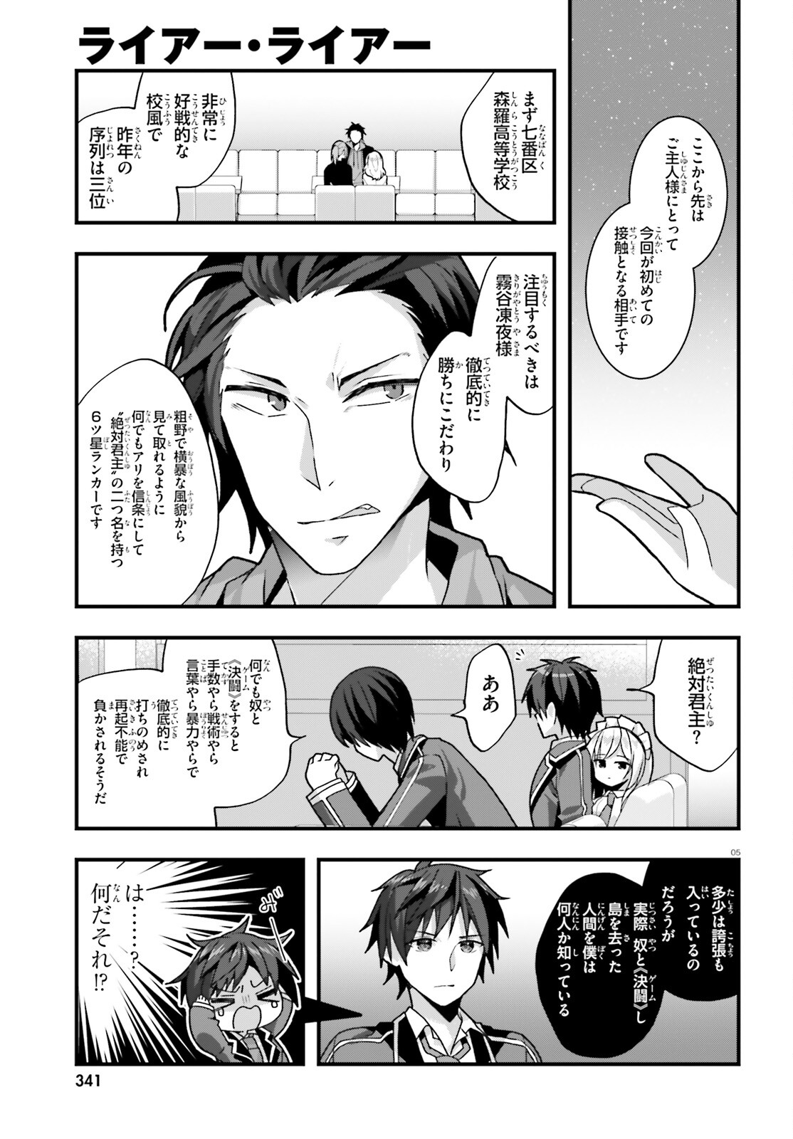 Liar Liar Chapter 43 5ページ