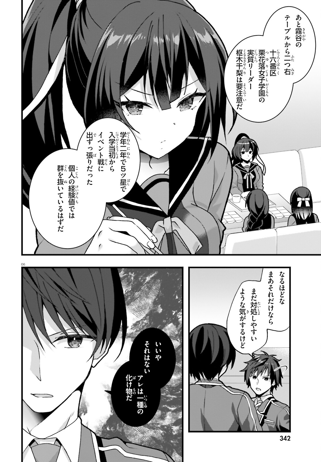 Liar Liar Chapter 43 6ページ