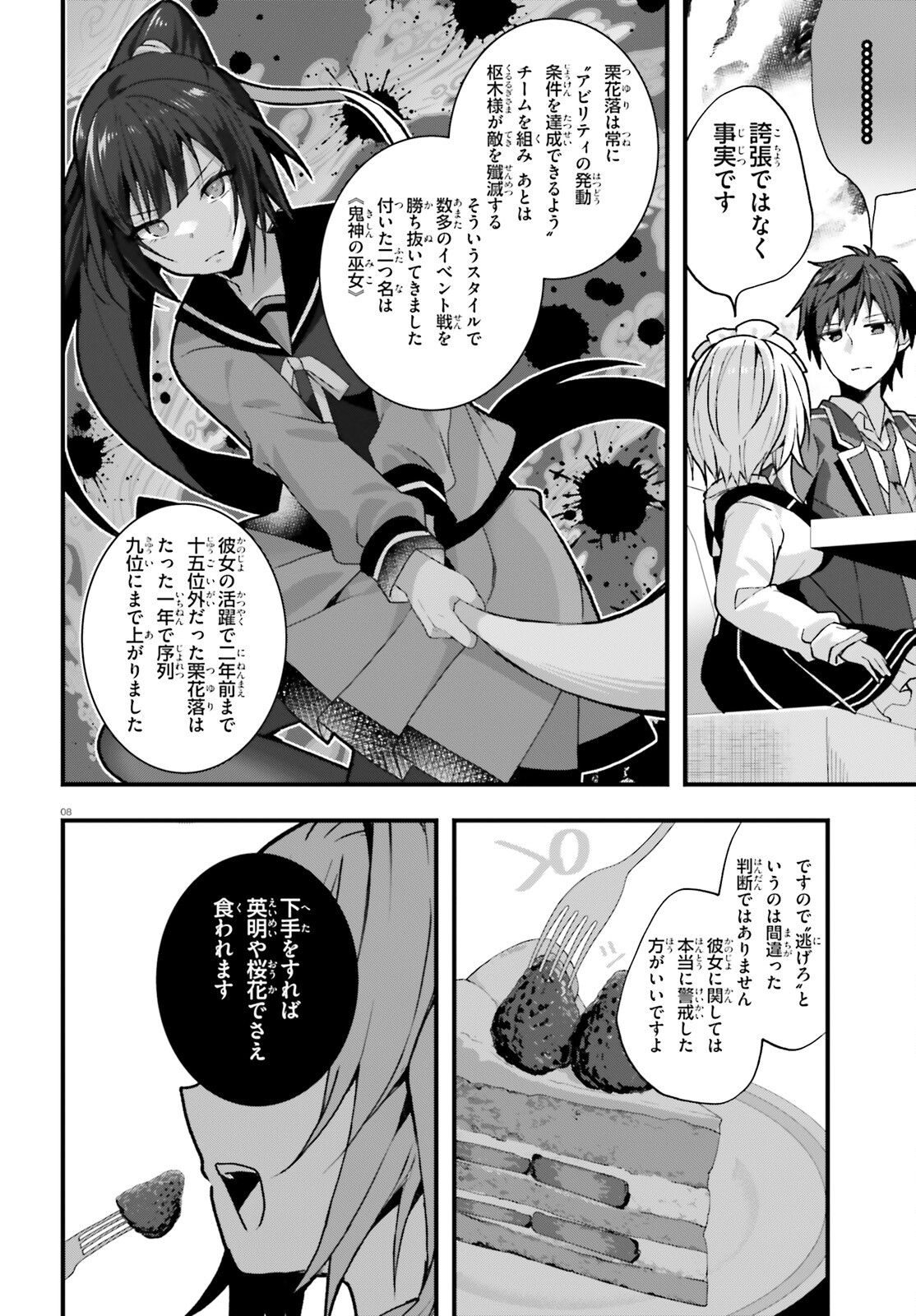 Liar Liar Chapter 43 8ページ