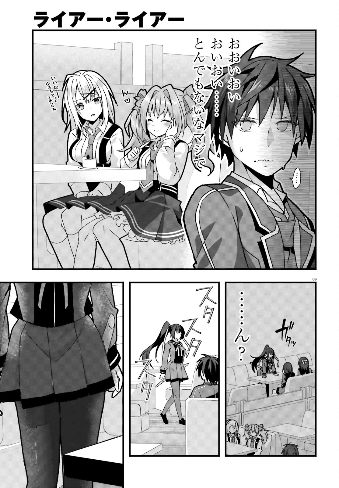 Liar Liar Chapter 43 9ページ