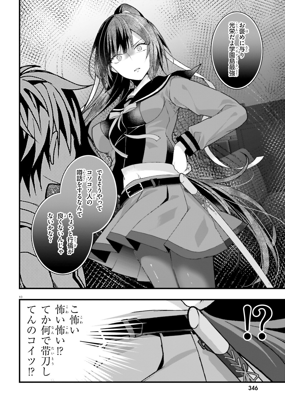 Liar Liar Chapter 43 10ページ