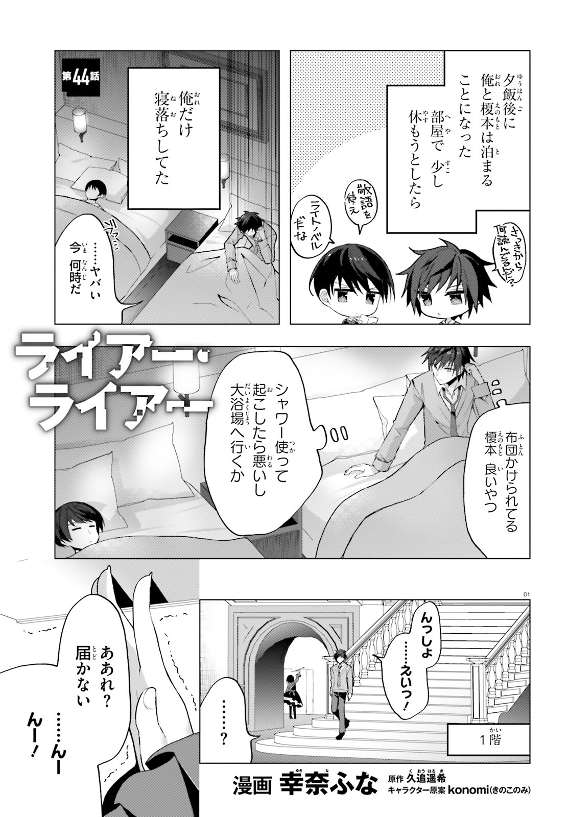 Liar Liar Chapter 44 1ページ