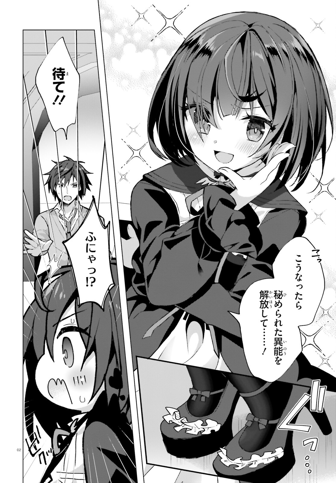 Liar Liar Chapter 44 2ページ