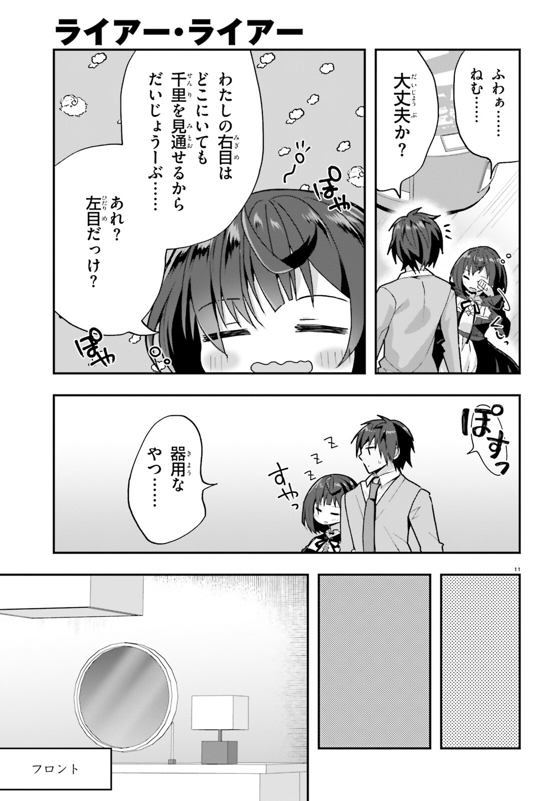 Liar Liar Chapter 44 11ページ