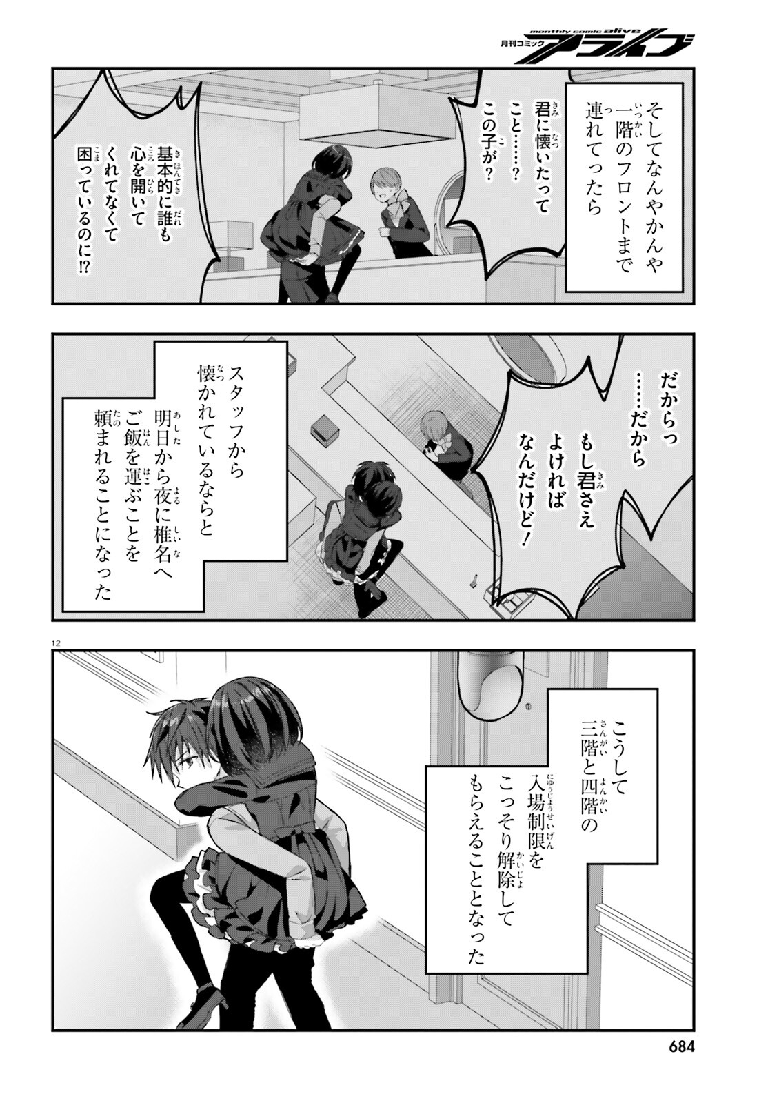 Liar Liar Chapter 44 12ページ