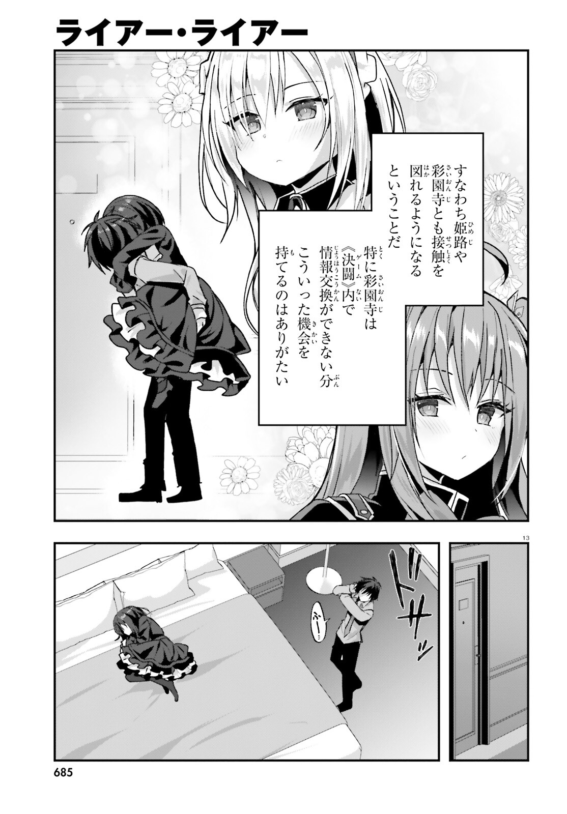 Liar Liar Chapter 44 13ページ
