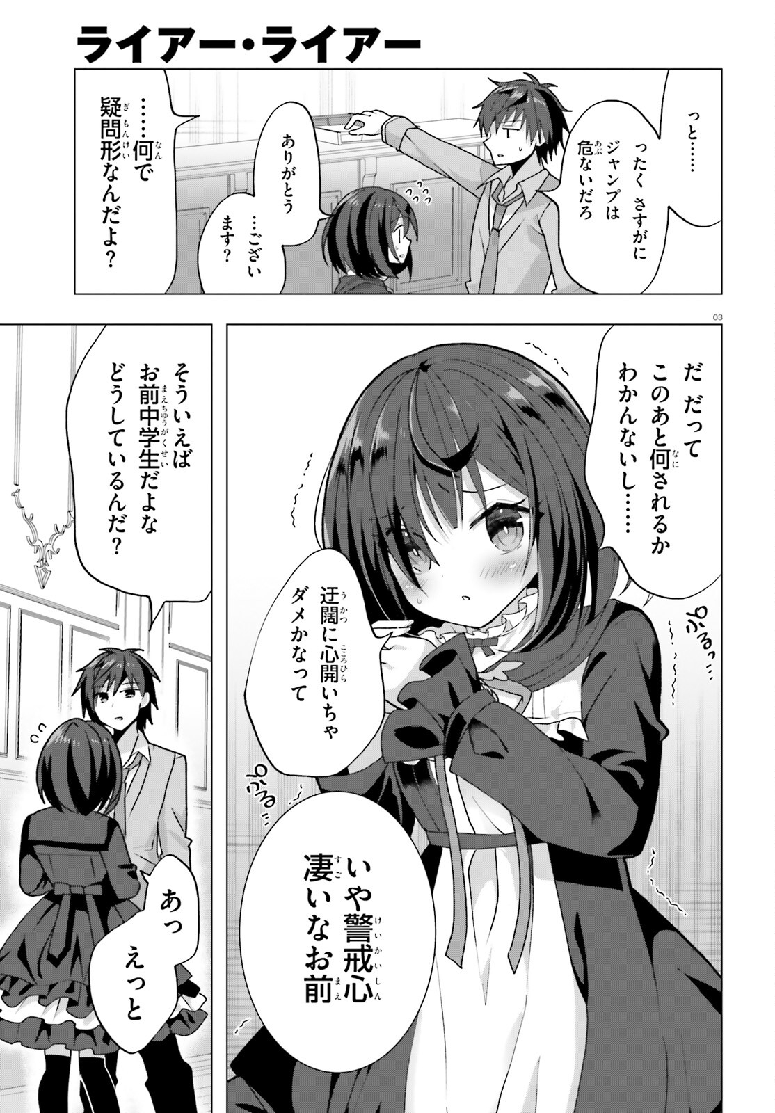 Liar Liar Chapter 44 3ページ